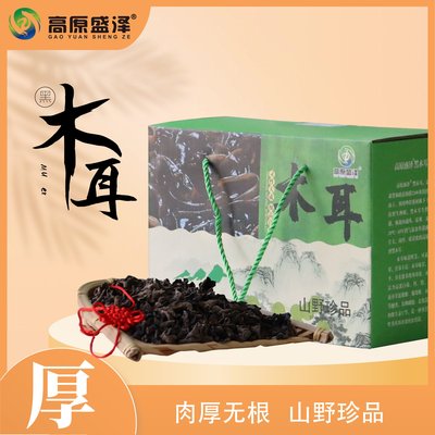 黑木耳干品 500g/盒