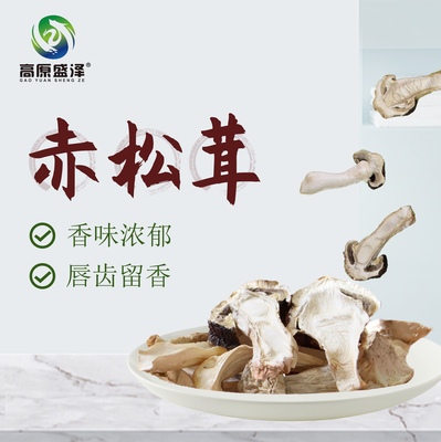 赤松茸干品 500g/盒