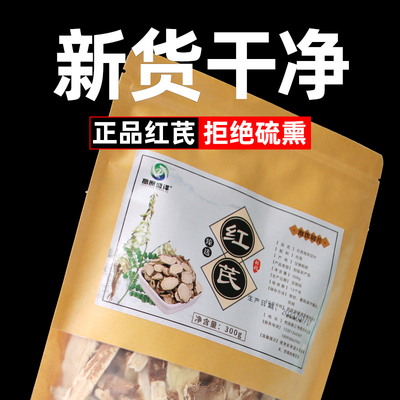 红芪中药饮片 300g/袋