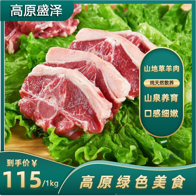 高原盛泽草膘羊肉