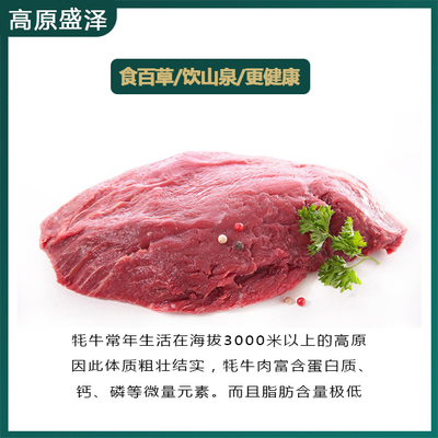 高原盛泽牦牛肉