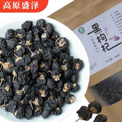 黑枸杞 300g/袋