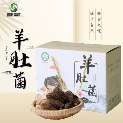羊肚菌干品 250g/盒