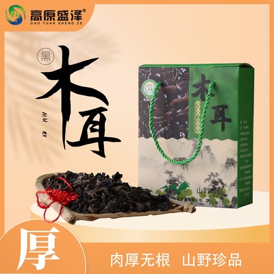黑木耳干品 250g/盒